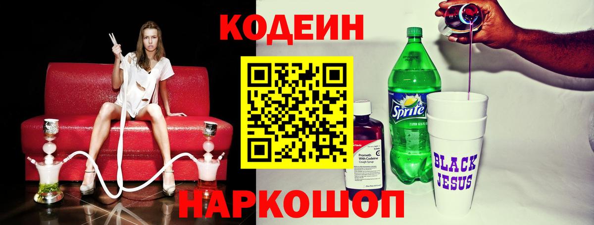 Кодеиновый сироп Lean Purple Drank  Кодеин напиток Lean (лин)  Урай  Вход с VPN 
