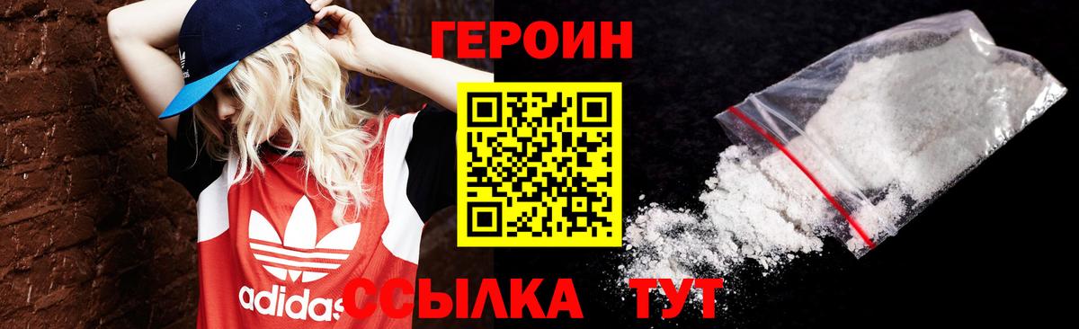 ГЕРОИН герыч Урай