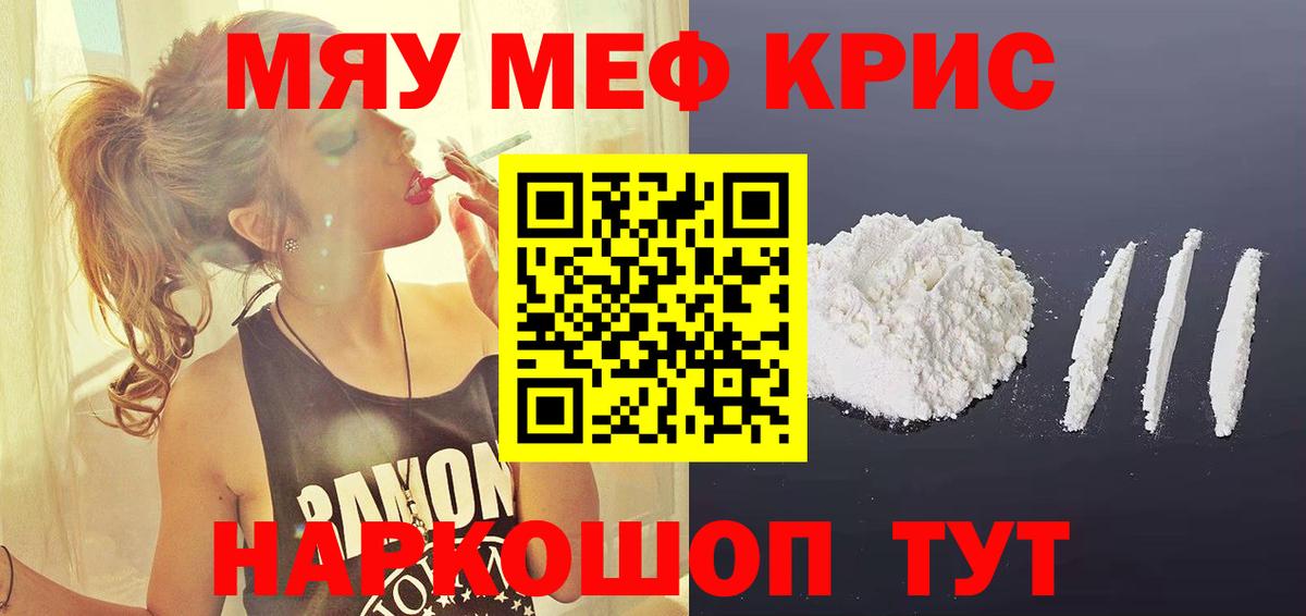МЯУ-МЯУ мука  Вход с VPN  МЕФ  Урай  МЕФ VHQ 