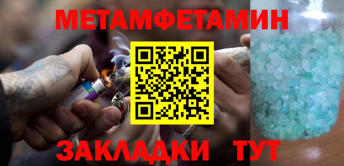 МЕТАМФЕТАМИН кристалл Урай